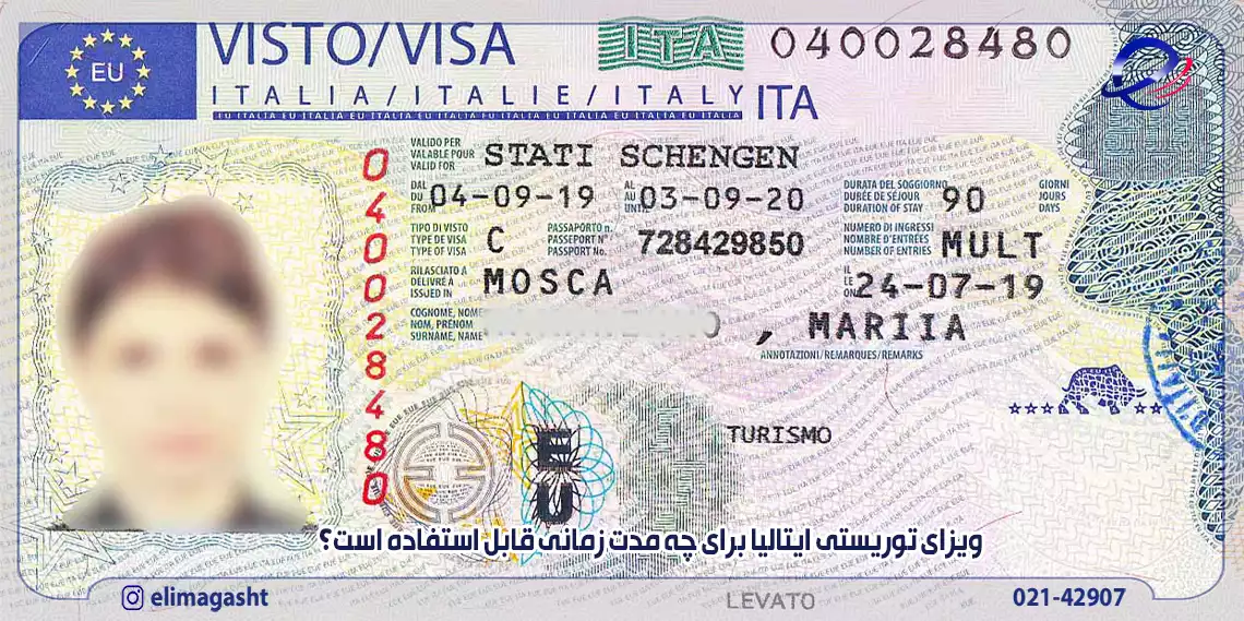 اخذ ویزای توریستی ایتالیا